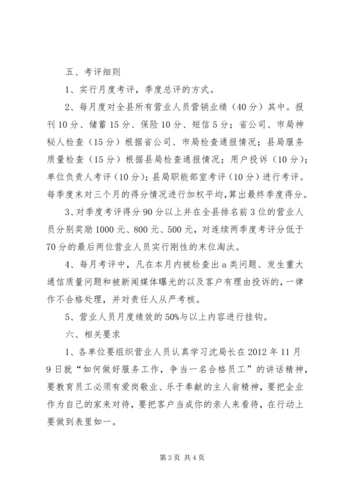 邮政进社区服务活动方案[1] (3).docx