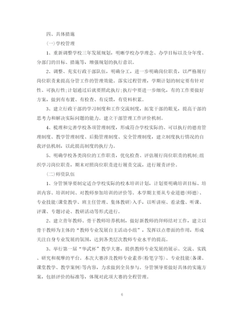 精编之民办培训学校教学计划范文.docx