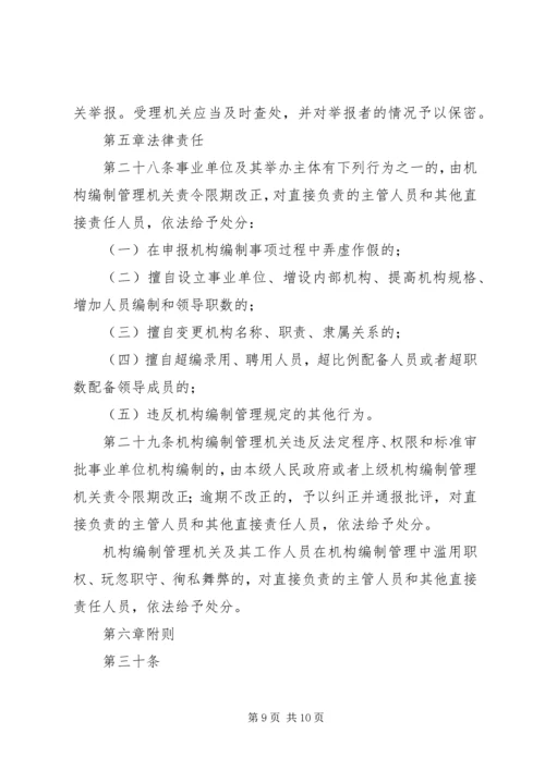 事业单位机构设置和职责任务.docx