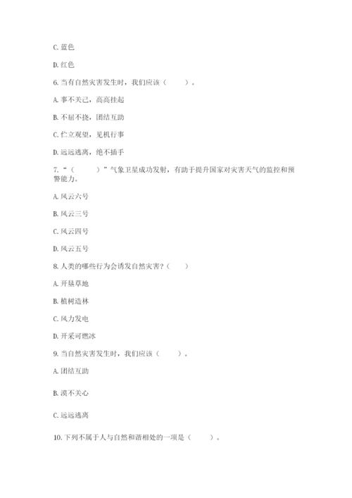 六年级下册道德与法治第二单元 爱护地球 共同责任 测试卷精品（黄金题型）.docx