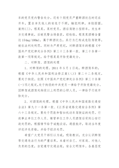 关于酒驾的通报.docx