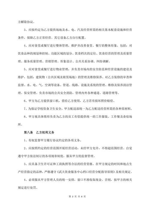 档口出租合同书