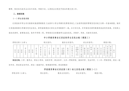 基础教育事业统计学校级报表填报工作标准流程.docx