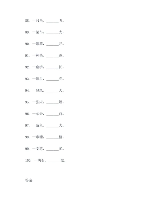 一年级的孩子三字经填空题