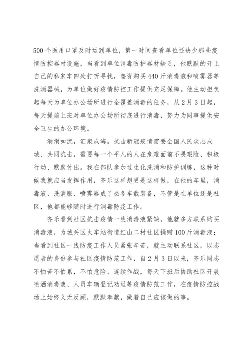 护士抗疫先进事迹材料.docx