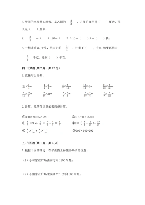 人教版小学六年级上册数学期末测试卷（巩固）word版.docx