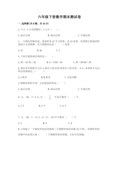 六年级下册数学期末测试卷及参考答案（巩固）.docx