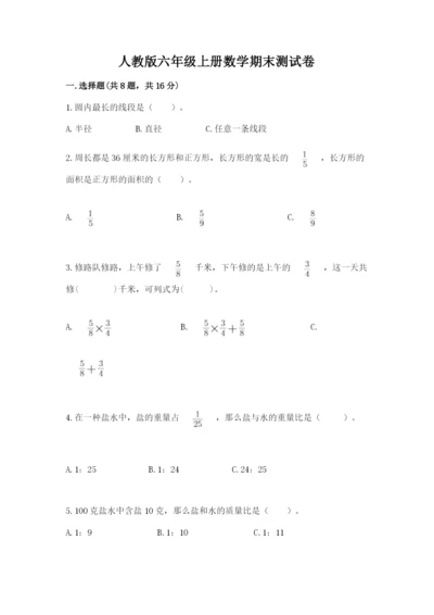 人教版六年级上册数学期末测试卷（有一套）word版.docx