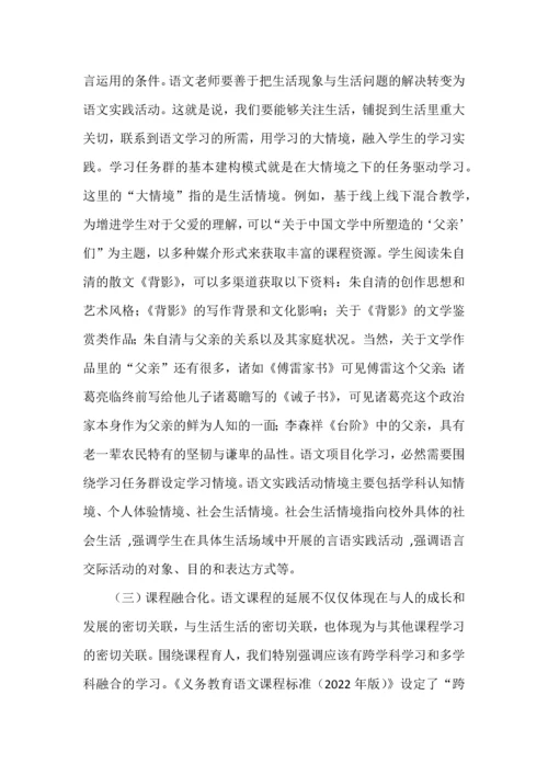 基于母语特点的语文任务群教学建构.docx