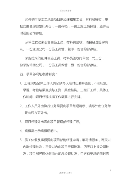 工程项目内部管理制度.docx