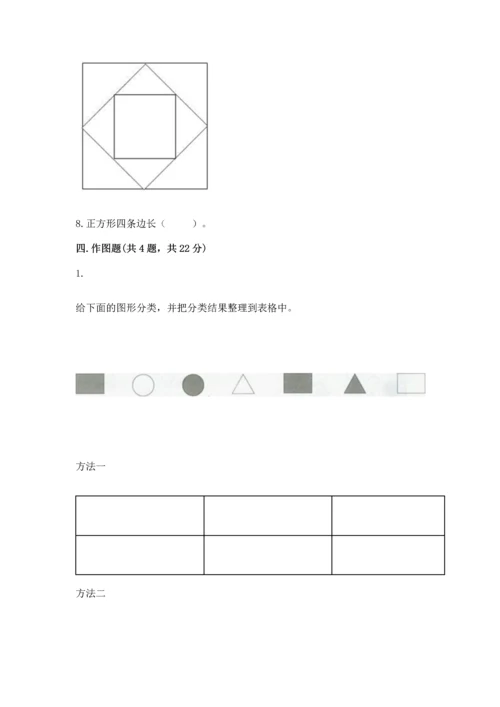 苏教版一年级下册数学第二单元 认识图形（二） 测试卷（夺冠系列）.docx