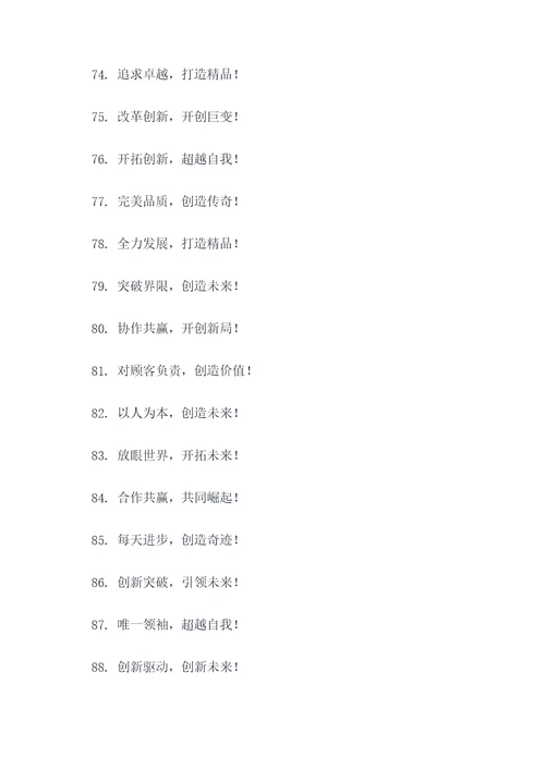 企业新文化的口号