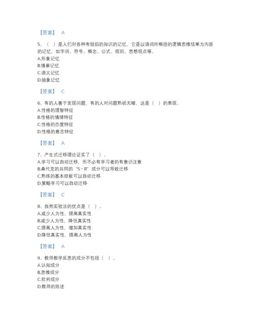 2022年山东省高校教师资格证之高等教育心理学自测提分题库(附带答案).docx