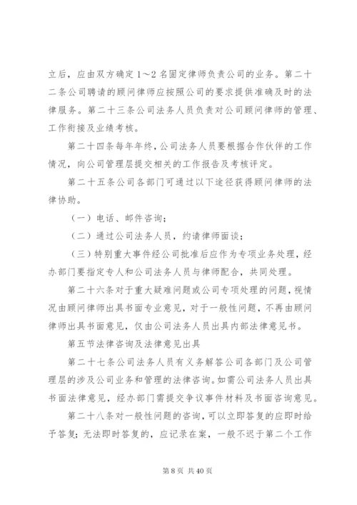 万科法务管理制度.docx