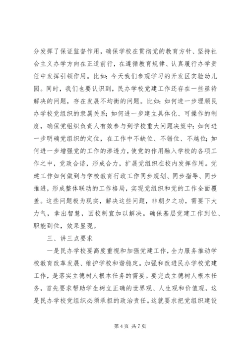 民办教育党支部规范化建设工作计划.docx