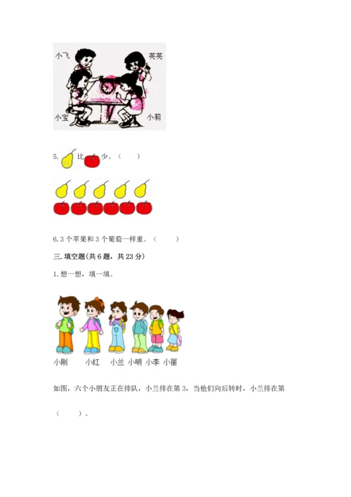 小学一年级上册数学期中测试卷（综合题）word版.docx