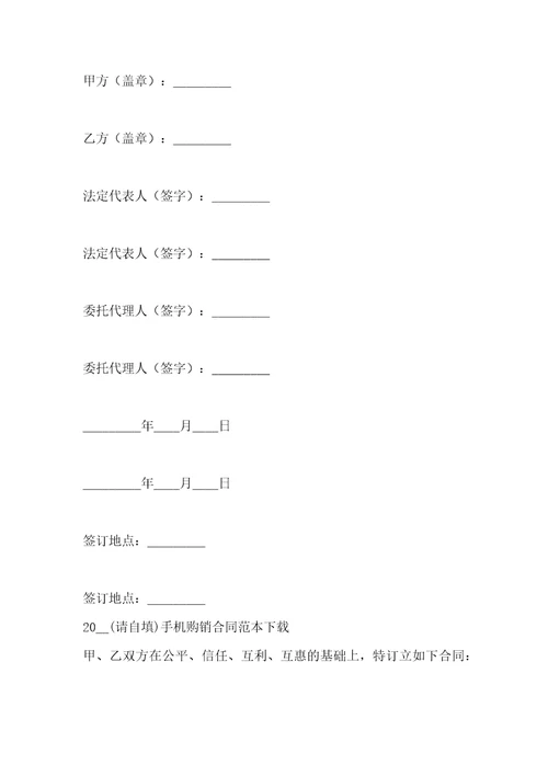 2021手机销售合同范本