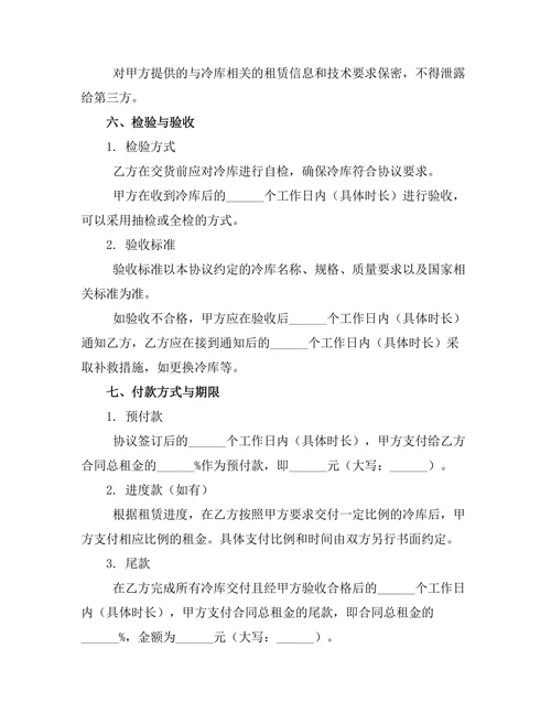 短期冷库租赁使用协议