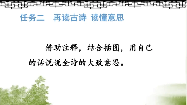 【同步课件】部编版语文五年级上册 21 古诗词三首《山居秋暝》 课件（3课时）