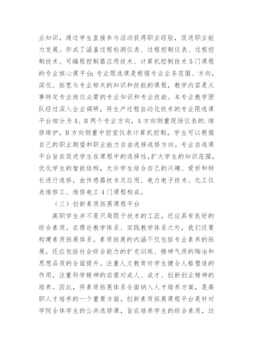 高职学分制教学管理模式改革论文.docx