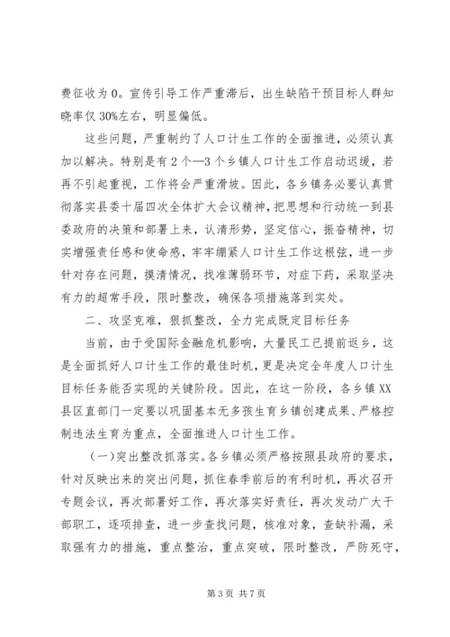 人口计划生育一季度工作致辞.docx