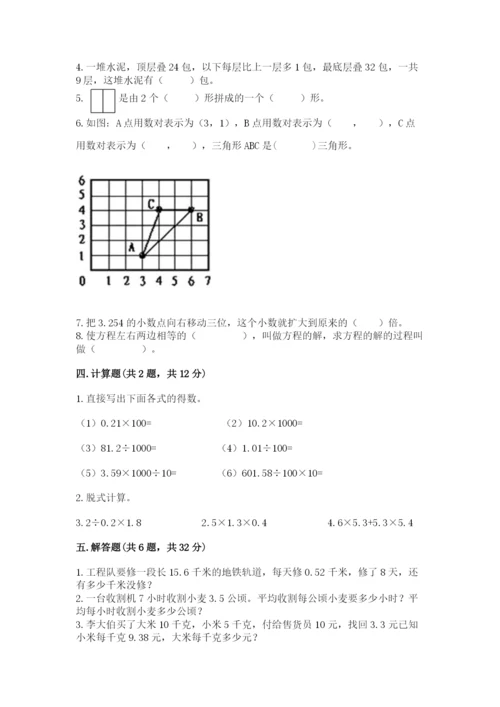 小学五年级上册数学期末考试试卷附参考答案【综合题】.docx