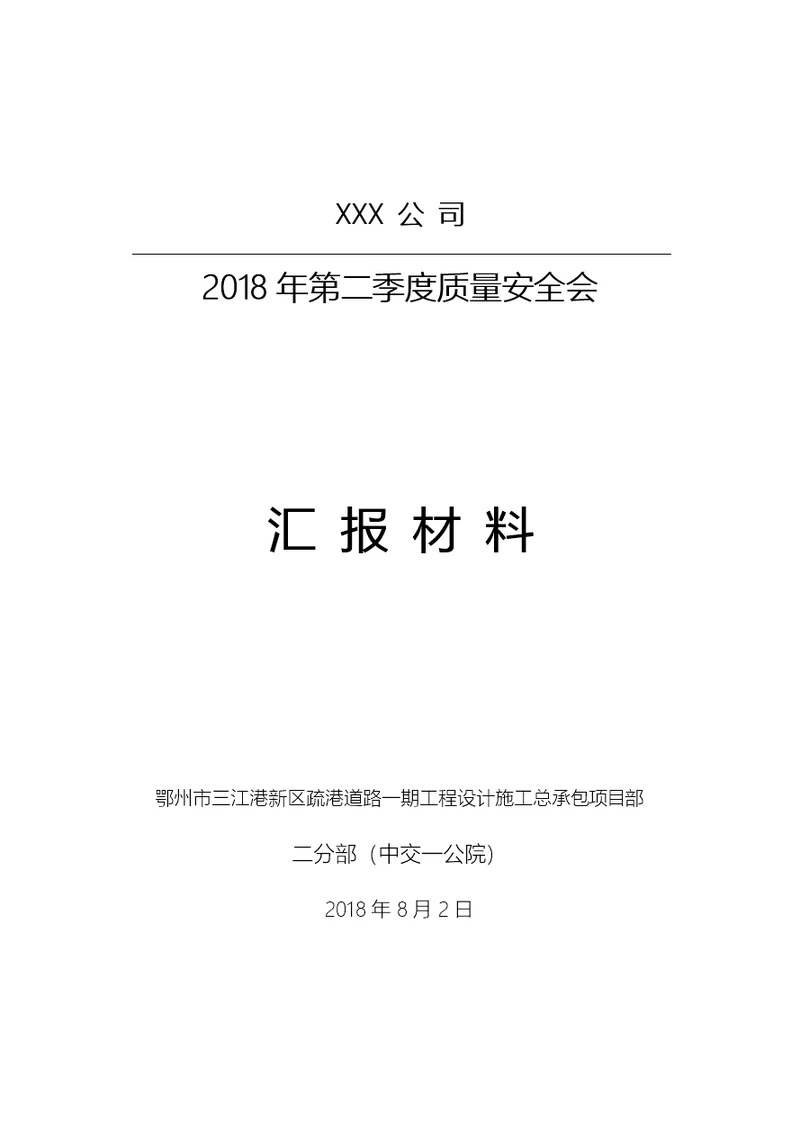 季度生产会议汇报材料