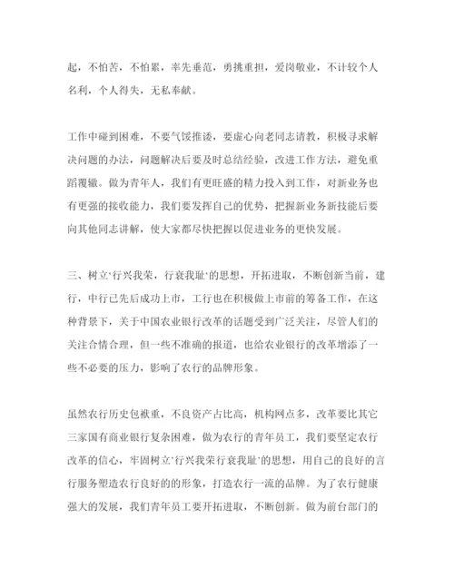 精编银行员工实习心得体会范本.docx