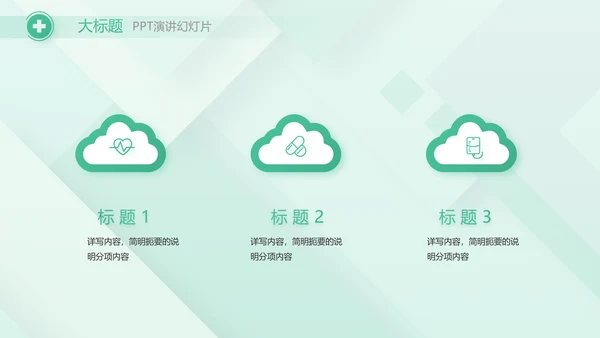 清新医疗医药工作汇报动态PPT
