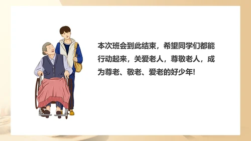 黄色简约风敬老爱老教育PPT模板