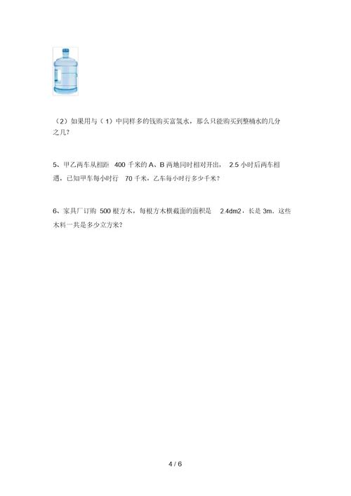 人教部编版五年级数学上册期中考试题加答案