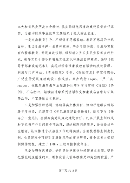 关于党风廉政建设交流发言稿范文【4篇】.docx