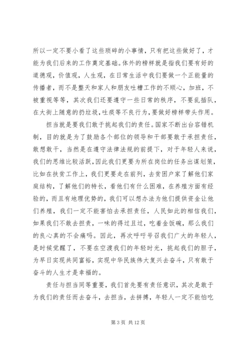 党员责任与担当感悟8篇.docx