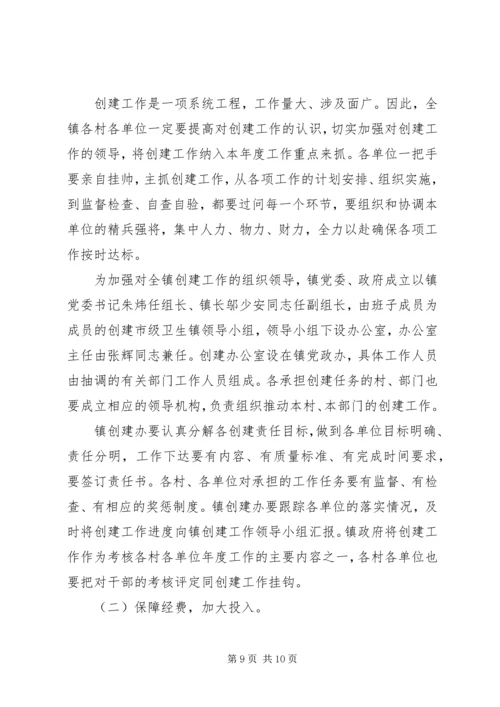 镇创建市级卫生镇工作方案.docx
