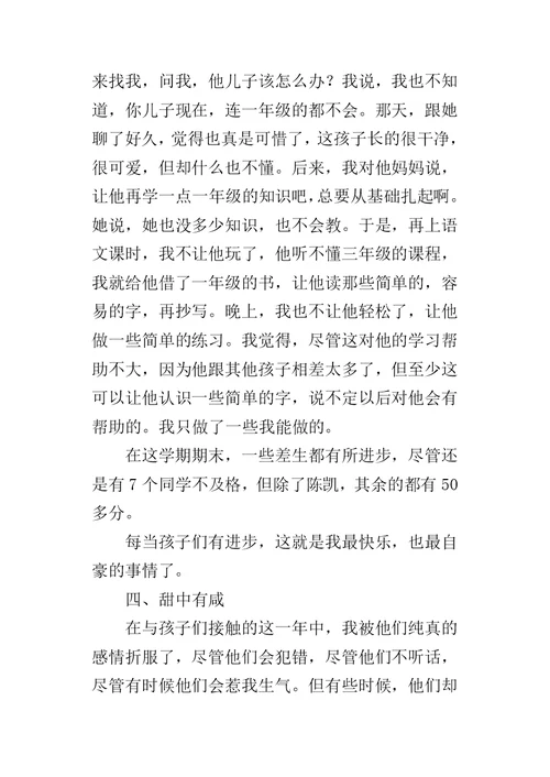 三年级下学期实习班主任工作总结