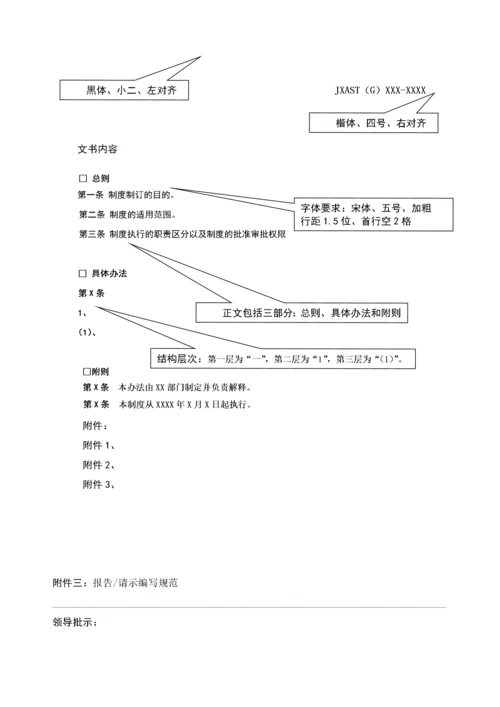 行政文件管理办法.docx