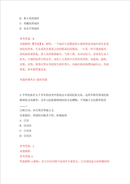 四川省农科院加工所郫都基地管理中心招考聘用通知模拟考试练习卷及答案第6卷