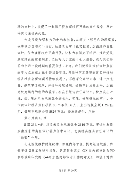 书记在市审计工作会议上的致辞.docx