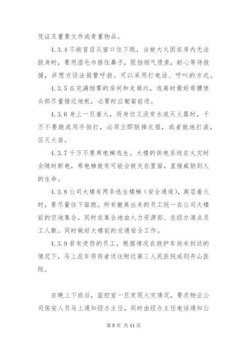 最新办公楼消防应急预案范文.docx