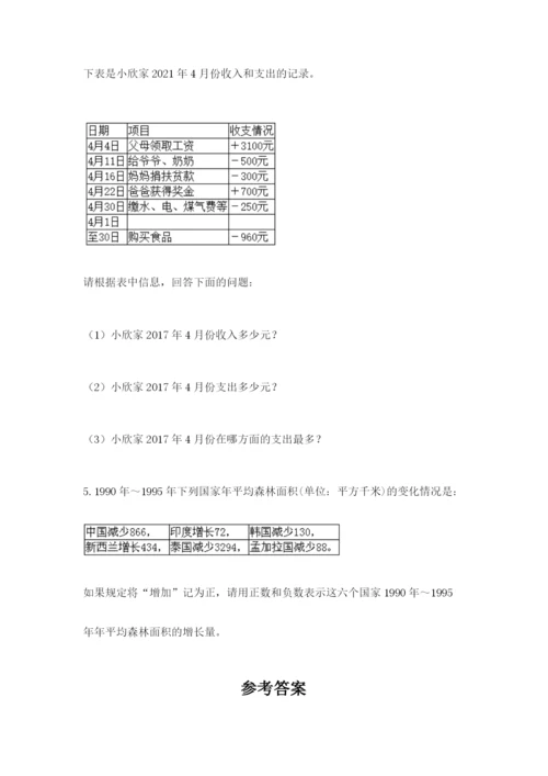 西师大版六年级上册数学第七单元 负数的初步认识 基础训练及参考答案1套.docx