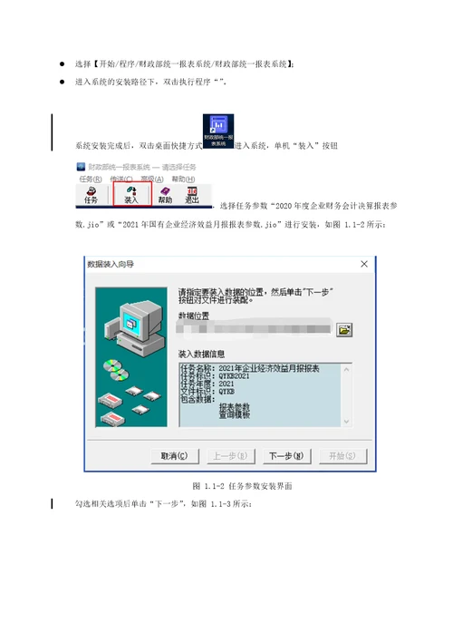 财政部统一报表离线端企业财务会计决算报表、经济效益月度快报简明操作手册