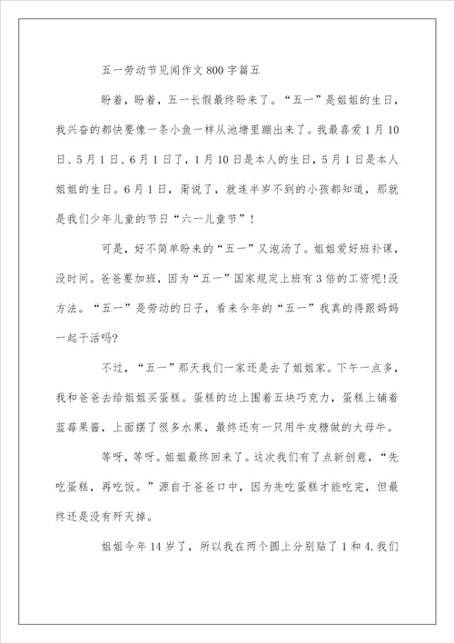 五一劳动节见闻作文800字五篇