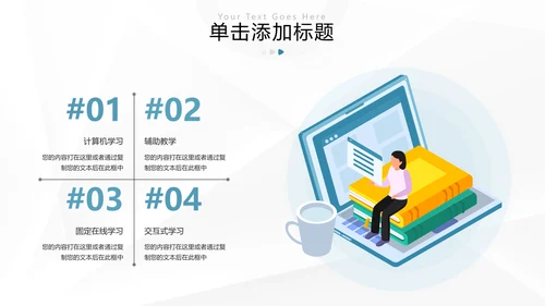 欧美风教育培训机构学校招生宣传通用PPT