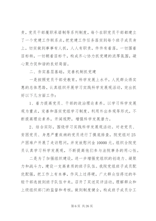 某年基层党建工作述职报告总结范文五篇.docx