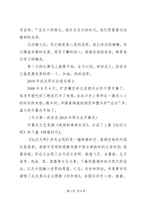 军运会国旗下讲话 (2).docx