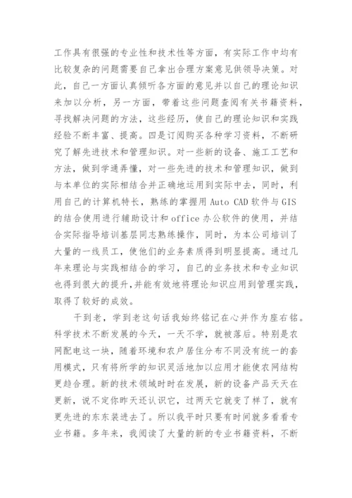 农网配电营业工工作总结.docx