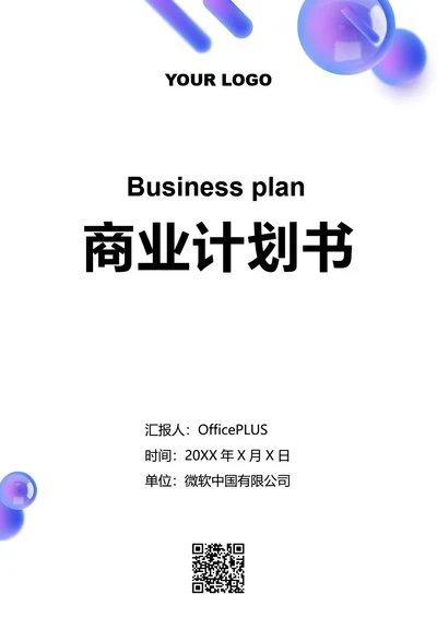 商业计划书