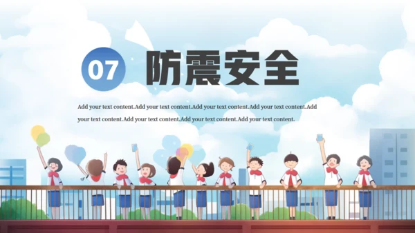校园开学第一课安全教育课件通用PPT模板