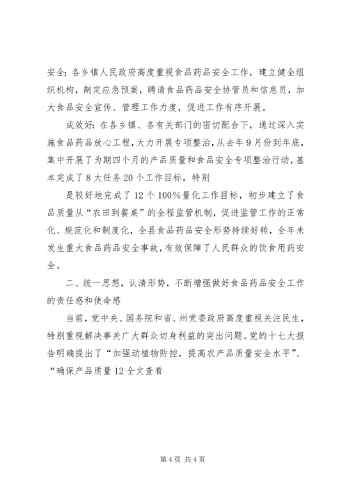 副区长在全区食品药品立体监管体系建设工作会上的讲话 (2).docx