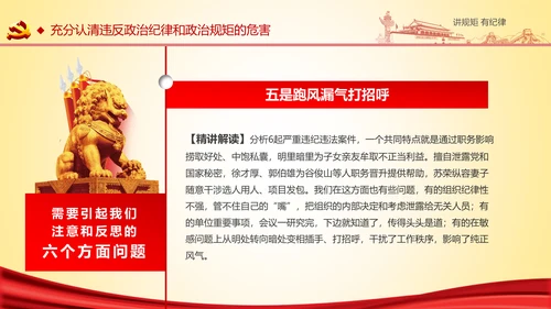 两学一做党课之讲规矩有纪律ppt模板